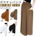8分丈 ガウチョパンツ レディース 冷感生地 アイスシルクパンツ 2in1 スカートパンツ キュロット 接触冷感 ひんやり 吸汗速乾 ハイウエスト 夏物 大きいサイズ 無地 薄手 通気性 軽量 涼しい 体型カバー お洒落 送料無料
