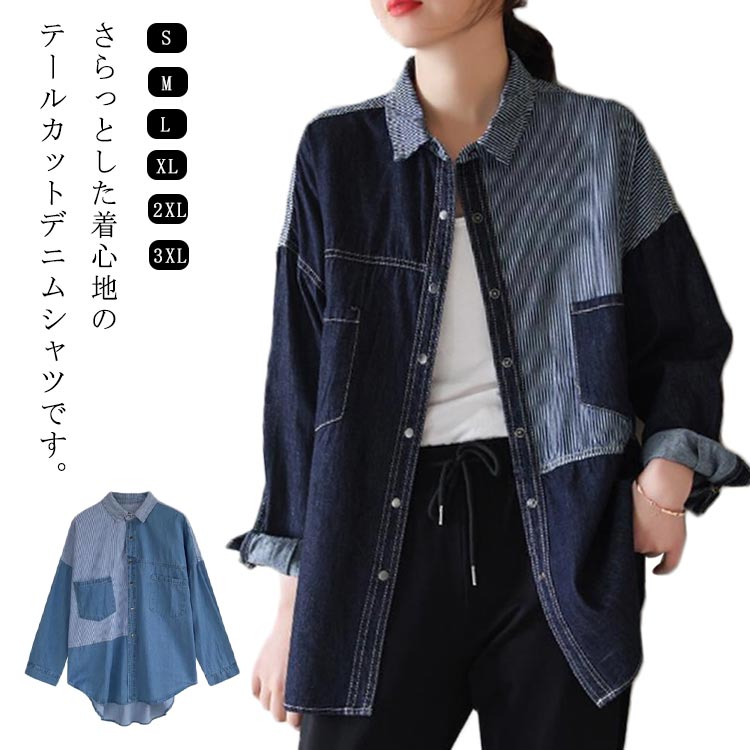 トップス デニムシャツ ロング ロングシャツ 前開き 襟付き 長袖 デニムシャツ ジーンズシャツ カジュアルシャツ 羽織り 大きいサイズ ゆったり 体型カバー レディース 切り替え 秋 S M L XL 2XL