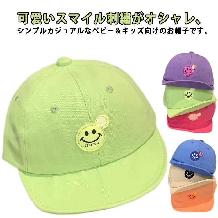 キッズ帽子 かわいい キャップ キッズ 女の子 キッズ帽子 子供帽子 ロゴ こども ワイヤー入り スマイル..
