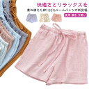 ルームウェア ショートパンツ レディース 綿100% リラックスウェア ガーゼ 部屋着 パジャマ 寝巻 寝間着 ルームパンツ 短パン ハーフパンツ ショーパン ...