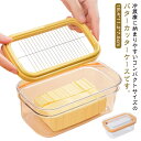 バターケース カッター付き ステンレスカッター 薄切り 280G フタ付き お菓子作り パン作り バターカッター 簡単カット 保存容器 密閉保存 保存ケース キ...