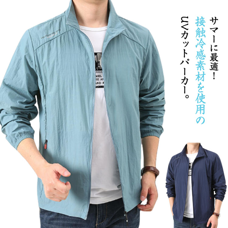 Rakuten - UVカット パーカー 長袖 ジャンパー 薄手 メンズ 日焼け防止 紫外線対策 ひんやり 接触冷感 速乾性 スポーツ用 ジャケット 立ち襟 涼しい ラッシュパーカー 通気性 春夏 大きいサイズ カジュアル アウトドア 送料無料