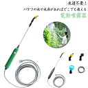 噴霧器 充電式 電動噴霧器 噴霧機 電動式 3種ノズル付き 霧吹き 観葉植物 電動スプレー 農薬散布 除草剤 掃除用 消毒液 散水 水やり 長さ伸縮可能 5M吸水ホース ポータブル 園芸用 軽量 害虫駆除 送料無料