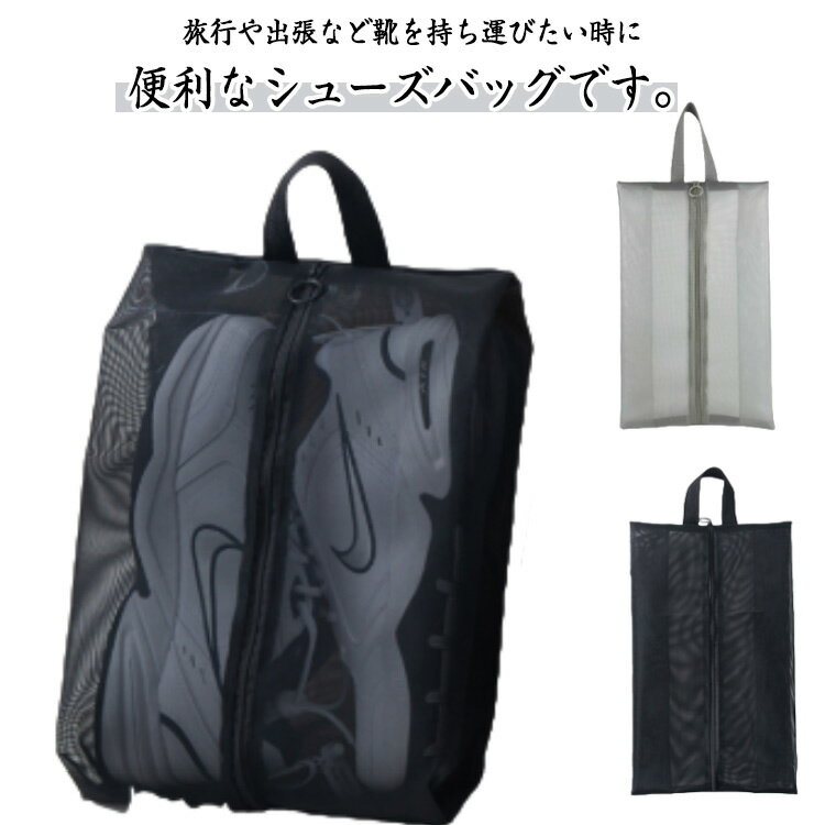 シューズケース シューズバッグ シューズ袋 2点セット 靴袋 シューズ入れ メッシュバッグ 子供用 キッズ 防塵 ファスナー 靴入れ 上履き入れ 持ち手付き ス...