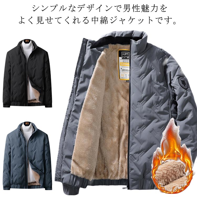 Rakuten - 中綿ジャケット メンズ 裏起毛 ボアジャケット 裏ボア ブルゾン キルティング ゆったり 大きいサイズ 秋冬服 アウター 厚手 スタンドカラー 厚手 防風 暖かい 防寒 カジュアル 暖かい 無地 M-6XL 送料無料