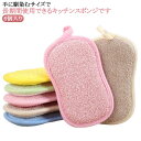 キッチンスポンジ スポンジ 食器洗い 皿洗い マイクロファイバー 食器用 6個入り キッチン用品 台所用 油汚れ落とし 泡立ち キズつけない ヒモ付き シンク周...