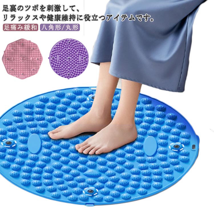 足ツボ押し 足つぼマット マッサージマット 八角形 丸形 足裏マッサージ 足踏み ツボ押しマット 磁石付..