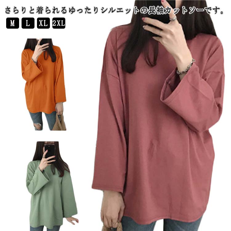 Rakuten - Tシャツ レディース 長袖 トップス カットソー ティーシャツ プルオーバー 丸首 クルーネック カジュアル 体型カバー インナー ゆったり 重ね着 無地 シンプル きれいめ お洒落 春服 部屋着 ビッグシルエット 春秋 送料無料