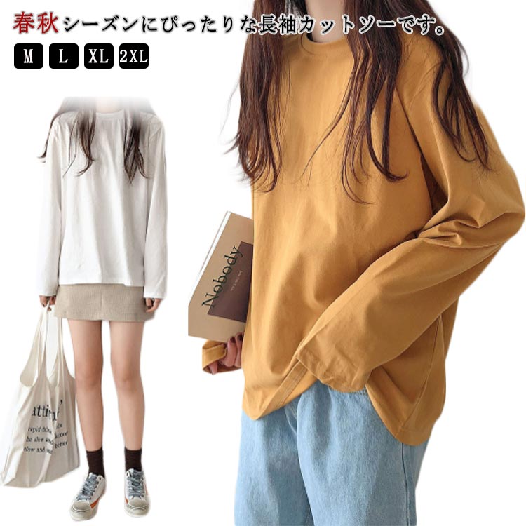 Rakuten - 【新色登場】Tシャツ レディース 長袖 トップス カットソー ティーシャツ プルオーバー 丸首 クルーネック カジュアル 体型カバー インナー ゆったり 重ね着 無地 シンプル きれいめ お洒落 春服 部屋着 ビッグシルエット 送料無料