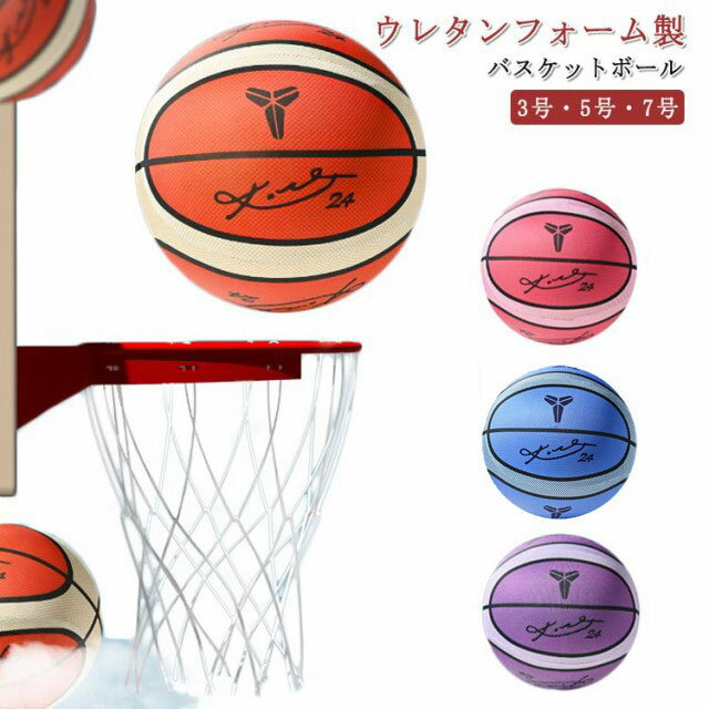 サイレントボール 新型ボール 静音 3号 5号 7号 サイレントバスケットボール 柔らかい 静か 軽量 高弾性 痛くない 握りやすい 幼児用 子供用 室内遊び アクティビティ プレゼント ストレス解消 高密度 送料無料