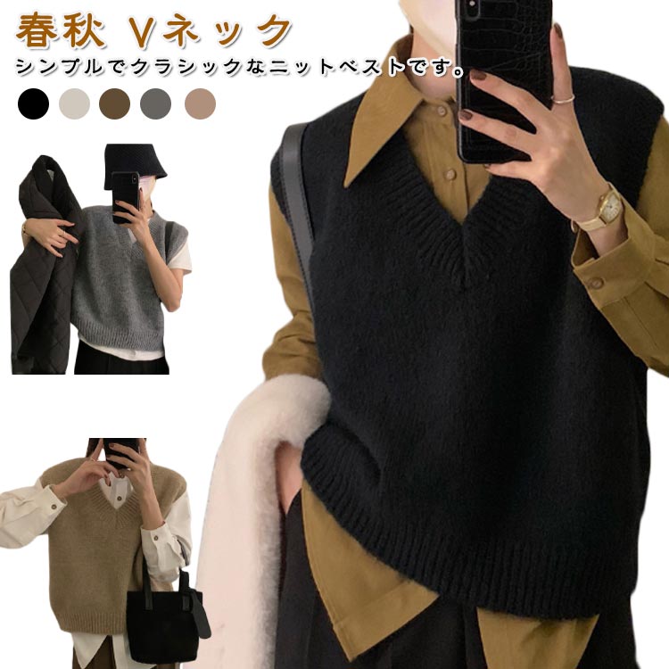 Rakuten - ニットベスト レディース Vネック ベスト 無地 トップス 重ね着 レイヤード風 ノースリーブ ゆったり 柔らかい 暖かい 無地 体型カバー 大人 学生 制服 お洒落 春秋 可愛い きれいめ カジュアル 送料無料
