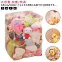 ぬいぐるみ 収納袋 クリアケース 透明袋 収納袋 収納ケース 防塵 防水 おもちゃ収納 ディスプレイ 見せ収納 大容量 小物収納 防カビ 持ち手付き 衣類収納 布団収納 保育園 子供部屋収納 多機能 雑貨収納 送料無料
