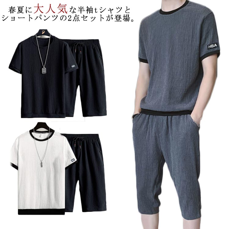 春夏に大人気な半袖tシャツとショートパンツの2点セットが登場。接触冷感ある生地だから真夏でも蒸れずに、いつもさらさらとした着心地です。な飽きのこないデザインで流行に左右されなく、長時間愛用できる優秀item！セットアップそのままもちろん、単品別々でも使える万能item。 サイズ M L XL 2XL 3XL 4XL 5XL サイズについての説明 M 着丈63 バスト96 肩幅41.5 袖丈20.5L 着丈65 バスト100 肩幅43 袖丈21XL 着丈67 バスト104 肩幅44.5 袖丈21.52XL 着丈69 バスト108 肩幅46 袖丈223XL 着丈71 バスト112 肩幅47.5 袖丈22.54XL 着丈73 バスト116 肩幅49 袖丈235XL 着丈75 バスト120 肩幅50.5 袖丈23.5 素材 ポリエステル 色 ブラック ホワイト グレー 備考 ●サイズ詳細等の測り方はスタッフ間で統一、徹底はしておりますが、実寸は商品によって若干の誤差(1cm～3cm )がある場合がございますので、予めご了承ください。 ●製造ロットにより、細部形状の違いや、同色でも色味に多少の誤差が生じます。 ●パッケージは改良のため予告なく仕様を変更する場合があります。 ▼商品の色は、撮影時の光や、お客様のモニターの色具合などにより、実際の商品と異なる場合がございます。あらかじめ、ご了承ください。 ▼生地の特性上、やや匂いが強く感じられるものもございます。数日のご使用や陰干しなどで気になる匂いはほとんど感じられなくなります。 ▼同じ商品でも生産時期により形やサイズ、カラーに多少の誤差が生じる場合もございます。 ▼他店舗でも在庫を共有して販売をしている為、受注後欠品となる場合もございます。予め、ご了承お願い申し上げます。 ▼出荷前に全て検品を行っておりますが、万が一商品に不具合があった場合は、お問い合わせフォームまたはメールよりご連絡頂けます様お願い申し上げます。速やかに対応致しますのでご安心ください。