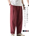 普段着 メンズ ズボン ゆったり ワイドパンツ ズボン 袴パンツ サルエルパンツ 夏服 ビッグシルエット 春 夏 秋 麻 バギーパンツ リネン 父の日 ギフト サルエルパンツ 男性 ズボン ゆったり ストレート ロング丈