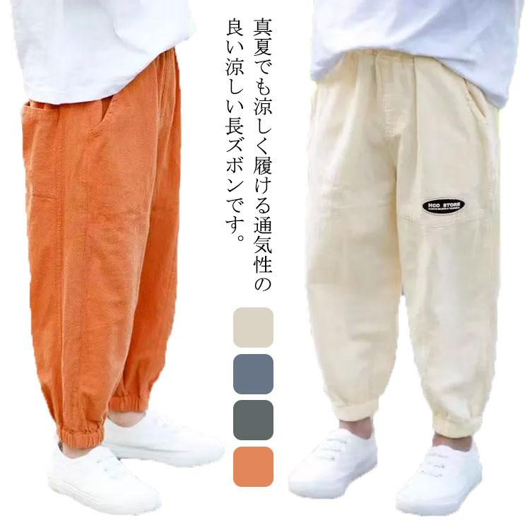 Rakuten - カジュアルパンツ 10分丈 子供パンツ ウエストゴム 綿麻 子供服 裾ゴム 長ズボン 夏 ゆったり 男の子 薄手 送料無料 小学生 虫よけ ロングパンツ ジュニア 中学生 シンプル 涼しい 通園 通学 100 110 120 130 140 150