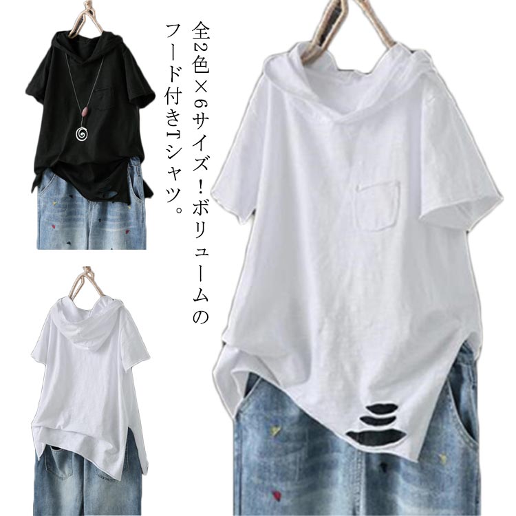 Rakuten - フード付き フード付き 綿 薄手パーカー ダメージ加工 ダメージ加工 半袖tシャツ フード付きtシャツ tシャツ トップス 送料無料 カットソー クラッシュ プルオーバー ホワイト ブラック 春服 夏服 半袖 長袖 シンプル