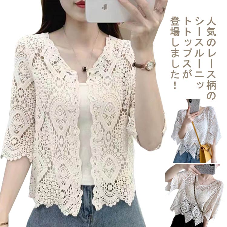フレア袖 カーディガン 夏休み スカラップ サマーカーディガン 七分袖 透かし編み レディース 7分袖カーディガン 送料無料 プルオーバー サマーニット 重ね着 レイヤード 冷房対策 カジュアル 大人可愛い 春夏 春新作 日焼け防止 寒さ対策