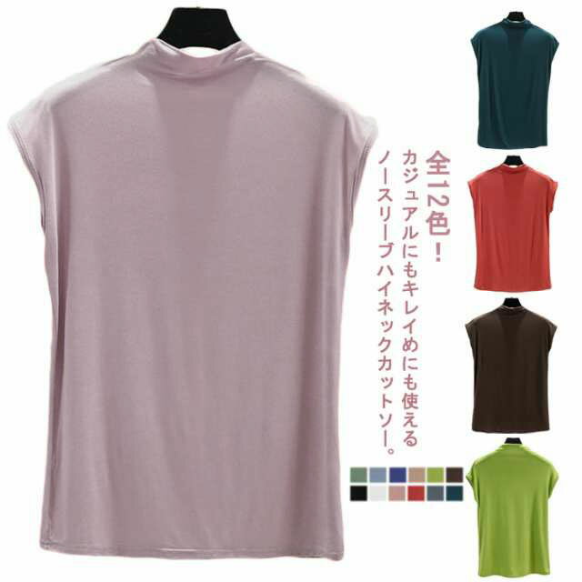 Rakuten - 全12色！ハイネックトップス 薄手 トップス 無地 カットソー 送料無料 フレンチスリーブ ノースリーブ シンプル 全12色！ハイネックトップス tシャツ おしゃれ 大きサイズ 夏 秋