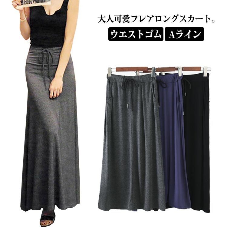 フレアロングスカート ウエストゴム 送料無料 フレアスカート マキシ丈 ロング丈 フレアロングスカート スカート マキシスカート Aライン 旅行 リゾート 春 夏