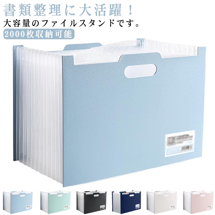 ドキュメントファイル A4サイズ 大容量 ファイルスタンド 書類収納ケース 持ち運び 手提げ 区分けラベ..