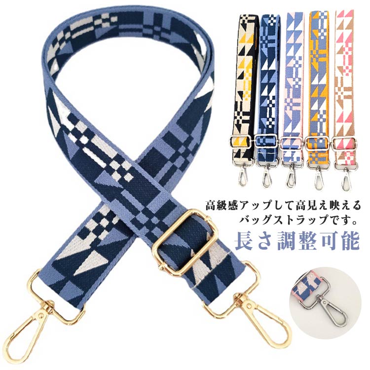 Rakuten - ショルダーストラップ バッグ用 ショルダーベルト 肩掛け 斜め掛け 幅広 太め 付け替え ワンタッチ 交換用 肩紐 刺繍 ショルダーバッグ 通勤バッグ ストラップ お洒落 長さ調整可能 送料無料