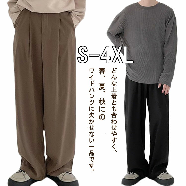 ワイドパンツ メンズ スーツパンツ イージーパンツ ボトムス スラックス ズボン オーバーサイズ ストレート フォーマル 結婚式 カジュ..