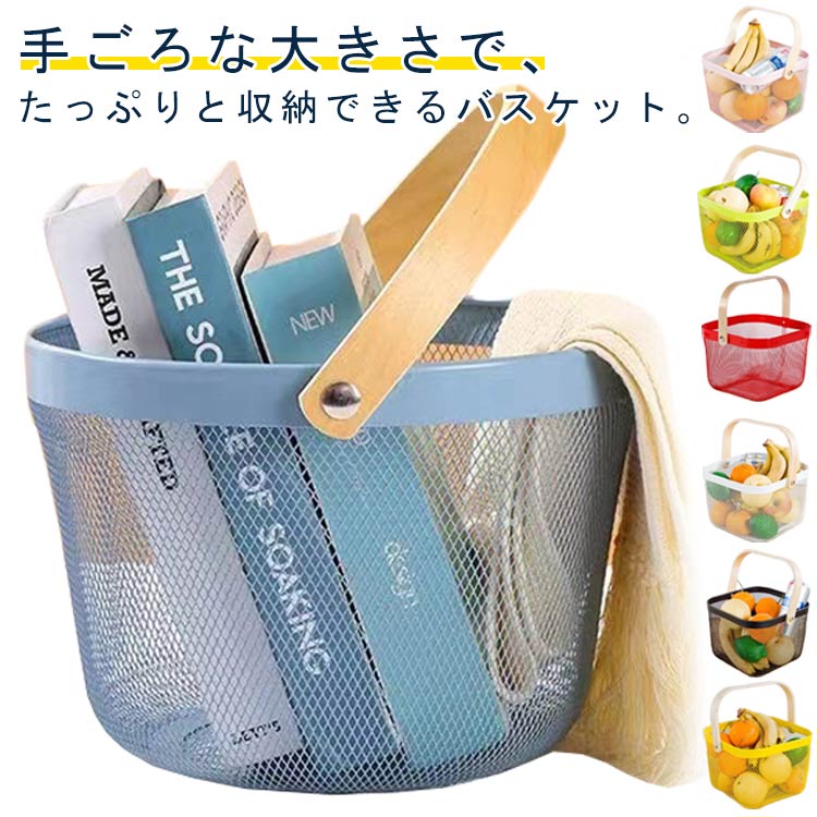 Rakuten - お風呂バスケット 手提げ 収納かご バスルーム お風呂 温泉 持ち運び スチール メッシュ 収納バスケット 収納ボックス 銭湯 小物収納 通気性 持ち手付き お洒落 キッチン収納 家庭用 果物入れ 野菜入れ 送料無料