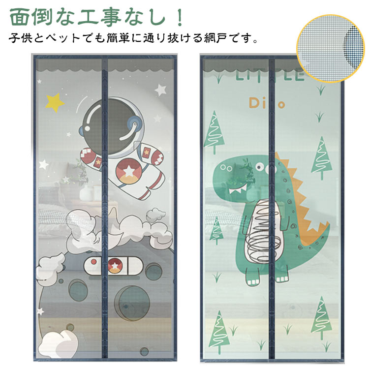玄関網戸 マグネット式 静音仕様 自動開閉式 網戸カーテン マジックテープ付き ドア用 勝手口 入り
