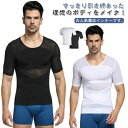 加圧シャツ 加圧インナー 筋トレ用 Tシャツ インナーシャツ クールネック 半袖 補正下着 乳首隠し お腹引き締め ボディメイク トレーニング 薄手 通気性 ストレッチ性 大きいサイズ スポーツ コンプレッション 紳士用 ビジネス 送料無料