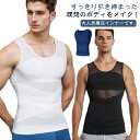 加圧シャツ メンズ 加圧下着 加圧インナー 背筋矯正 補正下着 インナー 乳首隠し 薄型 ボディスーツ 猫背矯正 姿勢サポーター 引き締め タンクトップ お腹引き締め コンプレッションインナー スポーツ アンダーシャツ 通気性 ストレッチ性 送料無料
