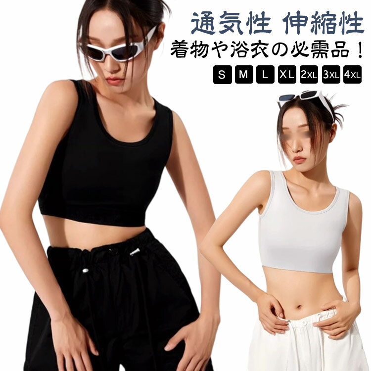 和装ブラ レディース 2枚セット 和装ブラジャー タンクトップ 胸つぶし ノンワイヤー シームレス 胸を小さく見せるブラ 揺れない ナベシャツ メッシュ素材 ム...