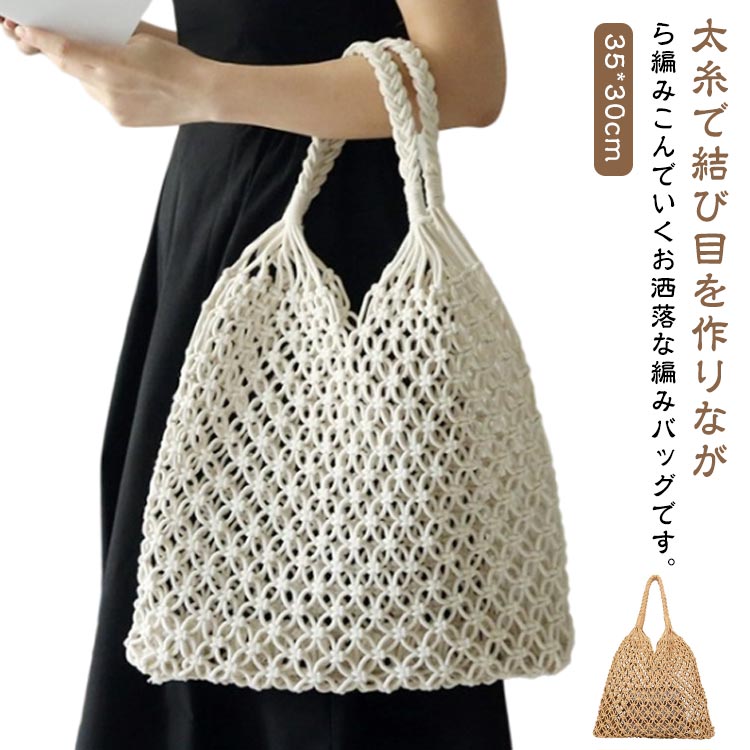 トートバッグ 手編み ハンドバッグ 手提げ カゴバッグ ストロー 大容量 メッシュ レディース カジュアル お出かけ 旅行 浴衣 花火大会 ビーチ お洒落 可愛い 送料無料