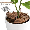 植木鉢グリッド 5枚セット 観葉植物 いたずら防止 土壌プロテクター 猫犬対策 土壌ガードカバー 鉢カバー プラスチック フラワープロテクター 植木鉢カバー 再...