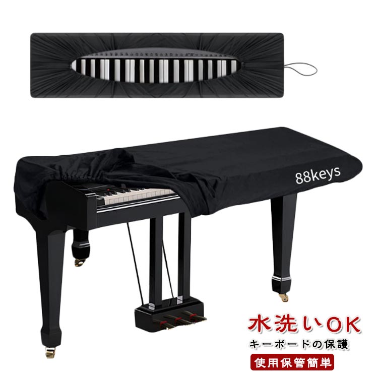 ほこりや傷からキーボードを保護する電子ピアノカバーになります。【通気性良い】ホコリや汚れから保護するだけでなく、通気性良いのメリットで、キーボードの放熱に不便をもたらせません。キーボードを清潔に保ち、ホコリや汚れ、磨耗から保護します。【キーボードの保護】サイズ調節可能な引き紐があるので、外れにくく角までしっかり守ることができます。【使用保管簡単】使用するときキーボードカバーを鍵盤に覆って、使用しないときカバーを折りたたんで収納できます。【水洗いOK】水に縮まない、耐久性がありしわになりにくく、洗濯機OK、手入れがとっても簡単です！ サイズ 61鍵盤 88鍵盤 サイズについての説明 61鍵盤　98*43*16cm88鍵盤　134*32*12cm 素材 ポリエステル 色 写真色 備考 ●サイズ詳細等の測り方はスタッフ間で統一、徹底はしておりますが、実寸は商品によって若干の誤差(1cm～3cm )がある場合がございますので、予めご了承ください。 ●製造ロットにより、細部形状の違いや、同色でも色味に多少の誤差が生じます。 ●パッケージは改良のため予告なく仕様を変更する場合があります。 ▼商品の色は、撮影時の光や、お客様のモニターの色具合などにより、実際の商品と異なる場合がございます。あらかじめ、ご了承ください。 ▼生地の特性上、やや匂いが強く感じられるものもございます。数日のご使用や陰干しなどで気になる匂いはほとんど感じられなくなります。 ▼同じ商品でも生産時期により形やサイズ、カラーに多少の誤差が生じる場合もございます。 ▼他店舗でも在庫を共有して販売をしている為、受注後欠品となる場合もございます。予め、ご了承お願い申し上げます。 ▼出荷前に全て検品を行っておりますが、万が一商品に不具合があった場合は、お問い合わせフォームまたはメールよりご連絡頂けます様お願い申し上げます。速やかに対応致しますのでご安心ください。