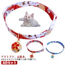 猫用 首輪 和柄 猫の首輪 2本セット セーフティバックル付 チョーカー サイズ調節可能 桜柄 猫首輪 鈴付き 可愛い 軽い ペット用 小型犬 ペットグッズ 送料無料
