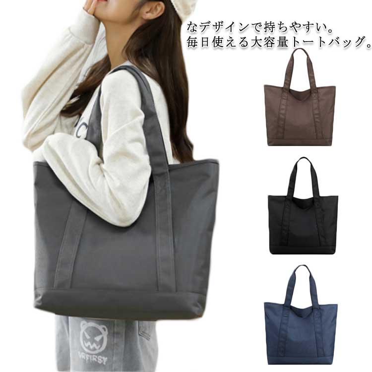 肩掛け 通勤 マザーズバッグ 通学 大きめ トートバッグ ナイロン a4 ビジネス 撥水 旅行 ファスナー付き 軽い かわいい 横型 トートバッグ 無地 肩掛け 多収納 おしゃれ シンプル 仕事用 使いやすい 書類 スポーツ ジムバッグ