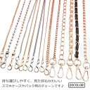 ロング 肩掛け用 chain 可愛い 送料無料 携帯ストラップ バッグ用 肩掛け 編み込み ショルダーストラップ チェーン スマホポーチ用 可愛い 落下防止 財布 ショルダーバッグ 交換用 チェーン