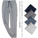ヨガパンツ メンズ パジャマ 部屋着 ルームウェア 送料無料 ボーダー柄パンツ スウェットパンツ ボーダー柄 ジャージ ボーダーパンツ 下着 ロングパンツ スエ...