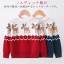 ニットセーター 子供服 キッズセーター 秋冬物 可愛い トナカイ柄 プルオーバー コスチューム トップス 長袖 女の子 男の子 こども服 トップス 100-14...