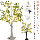 クリスマスツリー LEDライト 卓上ツリー 白樺 葉付き USB式 電池式 照明ライト イルミネーション ナイトライト 置物 北欧風 お洒落 寝室用 パーティー...