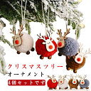 クリスマスツリー オーナメント 4個セット 可愛い トナカイ クリスマス装飾 ぬいぐるみ 木製 クリスマスツリー飾り 飾り付け デコレーション 贈り物 プレゼン...