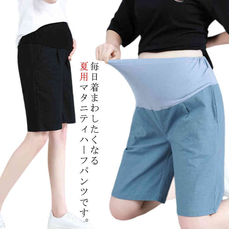 楽天DKHショップ　楽天市場店妊娠服 マタニティー マタニティワイドパンツ ワイドパンツ 5分丈 ゆったり マタニティ用 送料無料 ハイウエスト ボトムス マタニティー ハーフパンツ 薄手 ポケット付き リラックス 涼しい 夏 産前産後 短パン