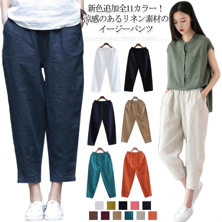 Linen, Hemp - イージーパンツ ズボン コットンリネン 9分丈 7分丈 パンツ 送料無料 クロップドパンツ レディース リネン 体型カバー 麻 新色追加全11カラー！綿麻 ウェストゴム サルエルパンツ レディースファッション カジュアル ゆったり 無地 春夏 薄手