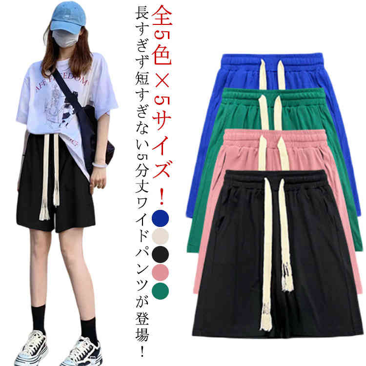 ルームウエア 送料無料 接触冷感 全5色×5サイズ！ショートパンツ ハーフパンツ 冷感 膝丈パンツ ワイドシルエット イージーパンツ 五分丈パンツ ボトムス 部屋着 ルームパンツ 涼しい シンプル 全5色×5サイズ！ショートパンツ 無地