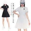 ポロワンピース ゴルフ レディース テニスウェア Aライン ゴルフウェア 半袖 ゴルフドレス スポーツウェア Tシャツ GOLF 夏物 ゴルフ用品 通気性 女性...