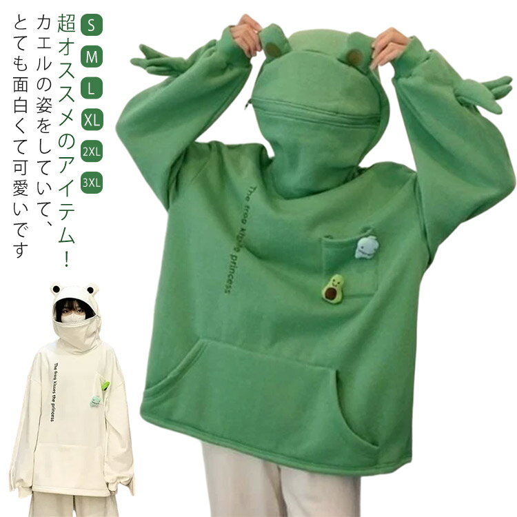 Other - パーカー かえる レディース メンズ フード付き ゆったり トレーナー ビッグシルエット カジュアル プルオーバー 韓国風 スウェットパーカー 大きいサイズ トップス 萌え 可愛い 春秋冬 男女兼用 ストリート系 森ガール 送料無料