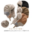 フライトキャップ パイロットキャップ 耳あて付き レディース メンズ 大きいサイズ 飛行帽 暖かい 防寒 極暖 アウトドア スノボ スキー 秋冬 自転車 登山 キャンプ 裏ボア ロシアキャップ 男女兼用 スポーツ 送料無料