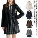 制服 ブレザー 女子 学生 スクールブレザー 学生服 ジャケット 女子高生 高校生 中学生 通学 入学 高校 中学 制服 春 夏 秋 冬 アウター フォーマル ...