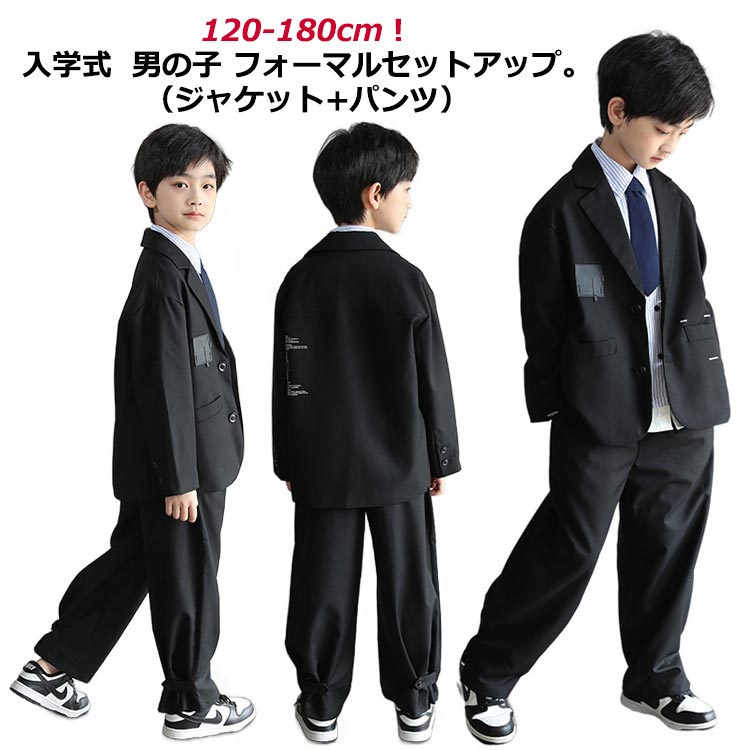 Rakuten - 卒業式 スーツ 男の子 ジュニア 大きいサイズ カジュアルスーツ ゆったり 小学生 セットアップ フォーマル スーツ 長袖 ジャケット パンツ 2点セット 卒園式 子供服 入学式 スーツ 子供服 春 秋 ブラック 発表会 結婚式 送料無料 120 130 140 150 160 170 180cm