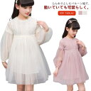 子供ドレス キッズドレス バルーン 袖 シースルー ふんわり ワンピース キッズ 春夏 秋冬 入園式 入学式 女の子 ベビー 長袖 袖透け 刺繍 フォーマル 衣装 子供 ドレス 赤ちゃん 誕生日 服 1歳 2歳 3歳 4歳 卒業式 結婚式 発表会 100-160cm